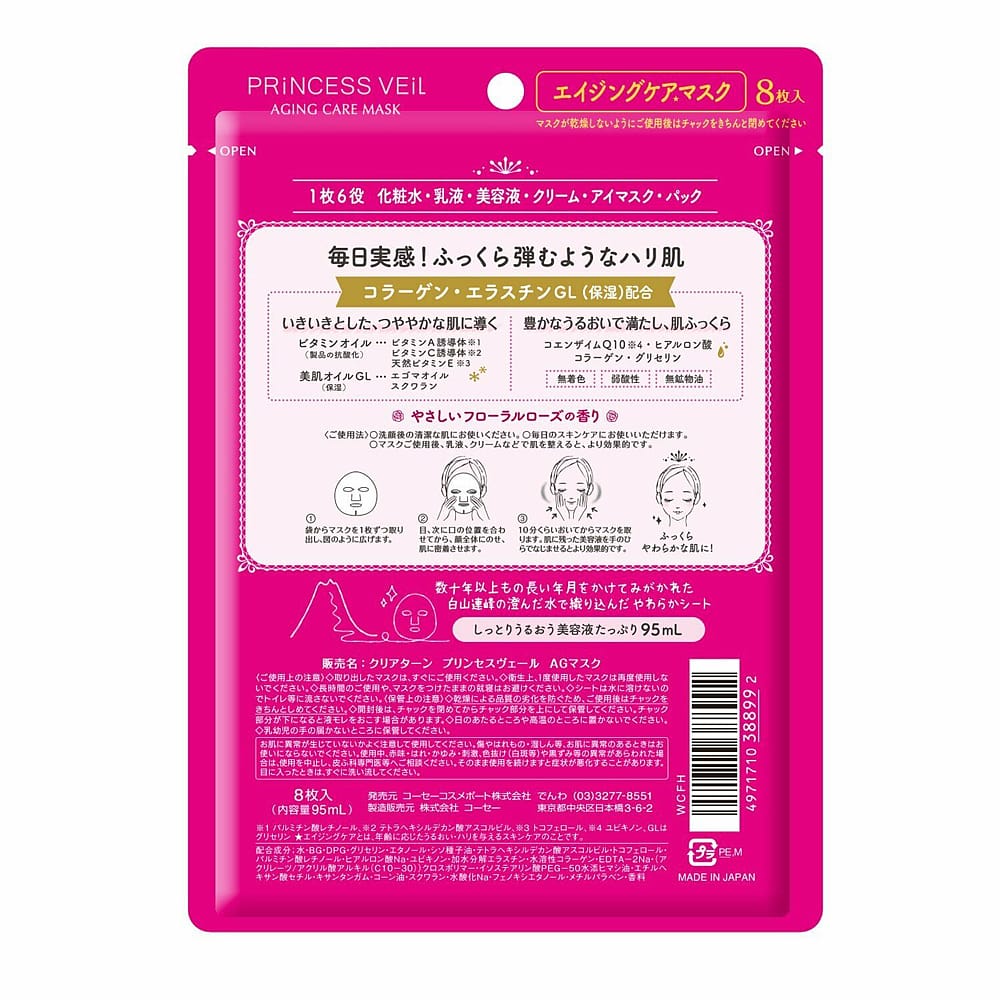 KOSE-Princess-Veil-Aging-Care-Moisturizing-Mask---8-Sheets-1