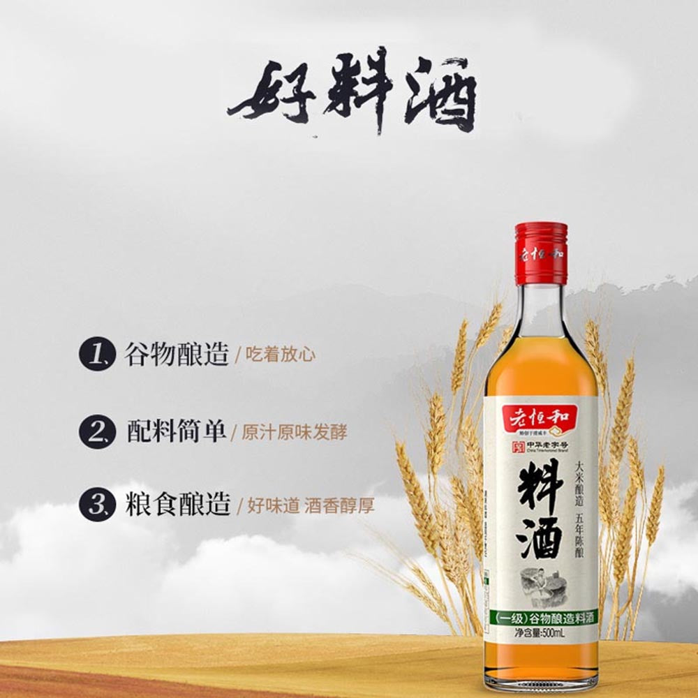 Lao-Heng-He-Cooking-Wine-(Five-Year-Aged)---500ml-1