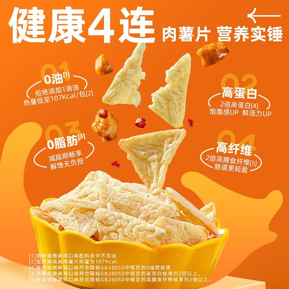 Shiyan-Lab-Chicken-Breast-Chips---Original-Salted-Chicken-Flavor,-30g-1