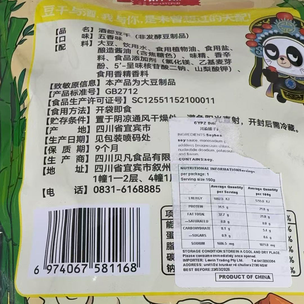 Chuanyu-Puzi-Five-Spice-Braised-Tofu-Bites-150g-–-Ready-to-Eat-Snack-2