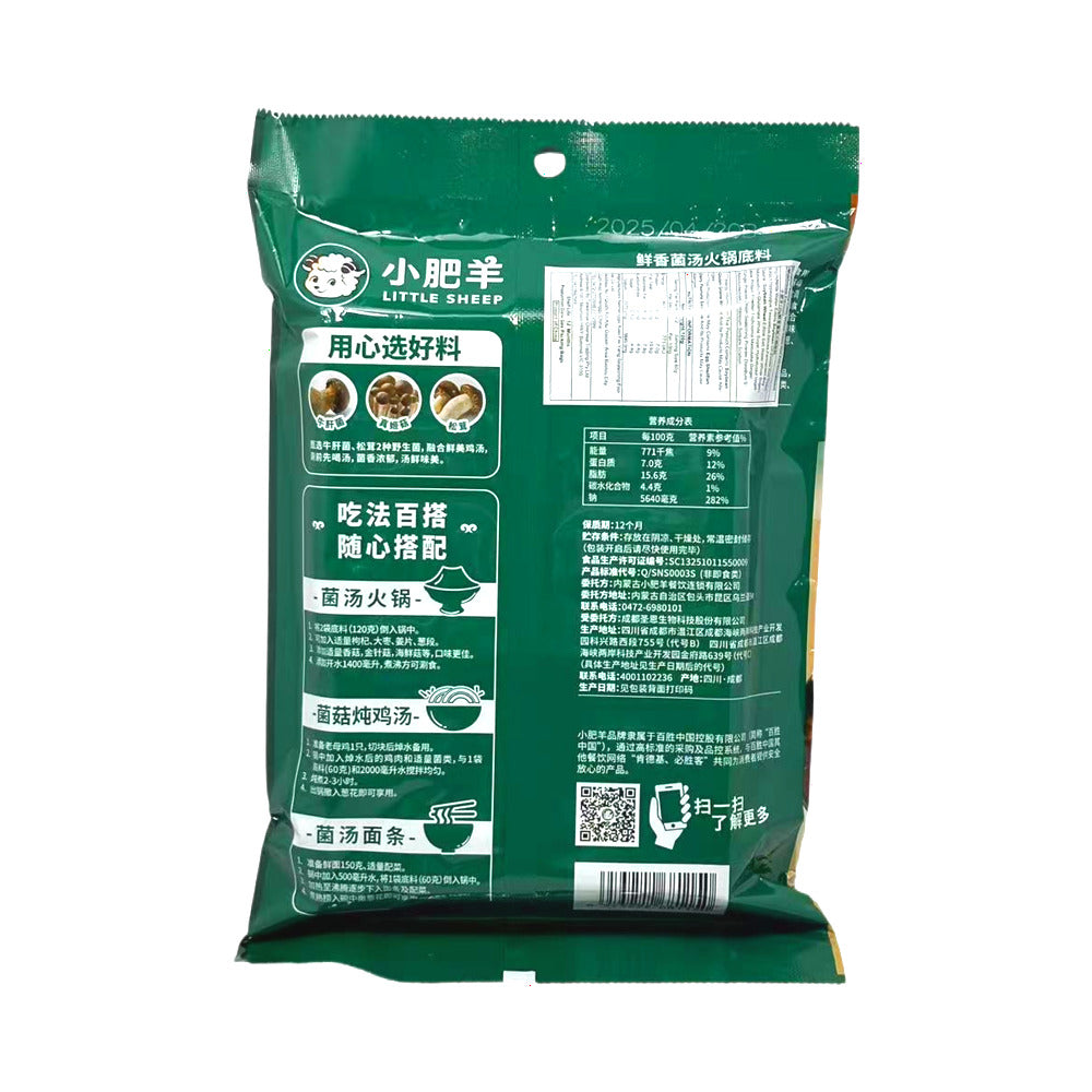 Little-Sheep-Fresh-Mushroom-Hot-Pot-Soup-Base-120g-–-Mushroom-Hotpot-Broth-Concentrate-(2-Sachets)-2