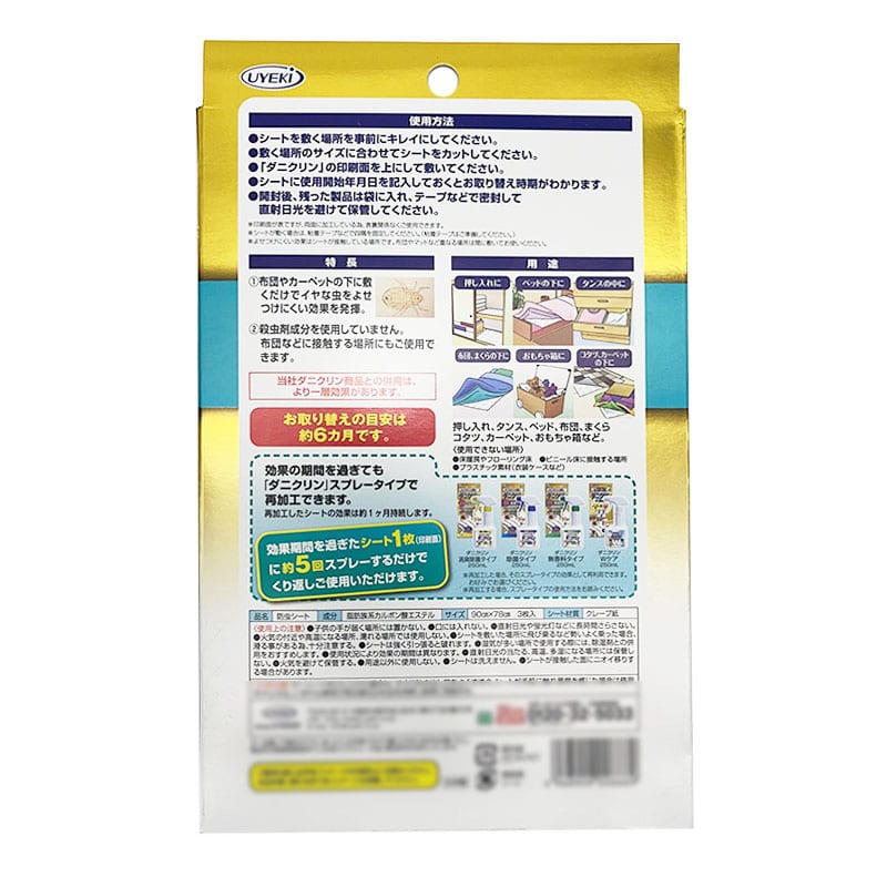 Uyeki-Antibacterial-and-Mite-Removal-Sheets---78x90cm,-3-Pieces-1