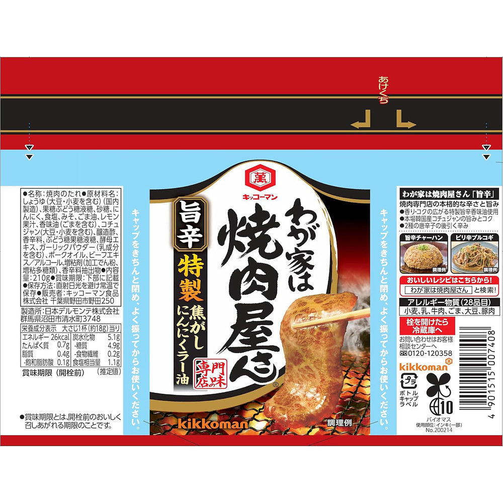 Kikkoman-"Wagaya-wa-Yakinikuya-san"-Spicy-Roasted-Garlic-Yakiniku-BBQ-Sauce-210g-–-Japanese-Barbecue-Marinade-&-Dipping-Sauce-2
