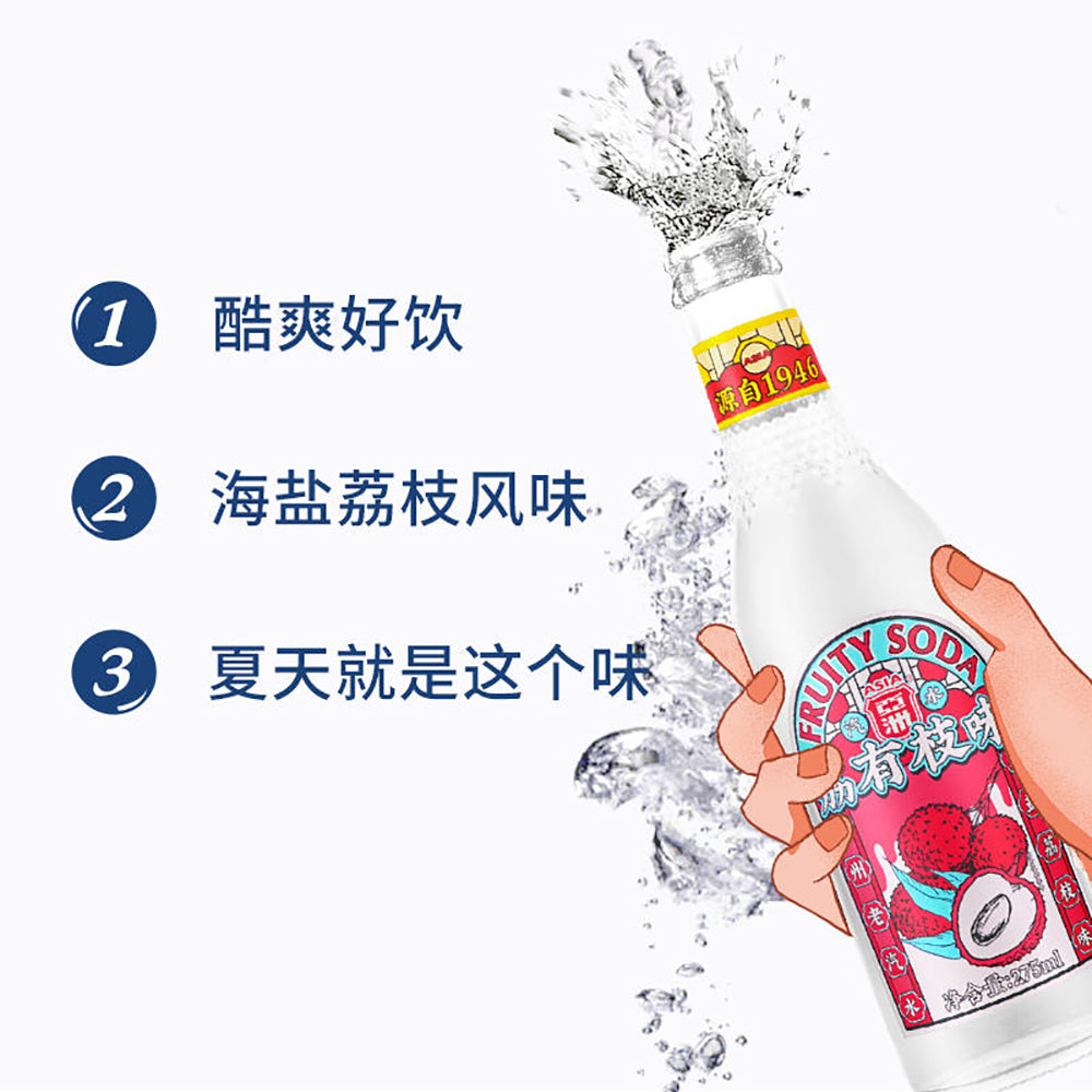 [Full-Case]-Asia-Lychee-Flavoured-Soda---Glass-Bottles-275ml-x-15-Bottles-1