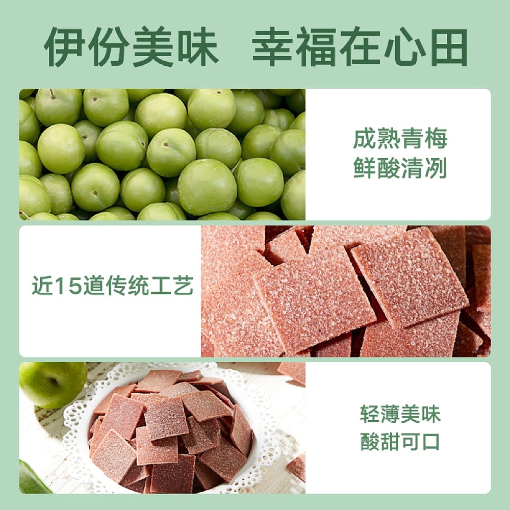 LaiYiFen-Sour-Plum-Slices-90g-1