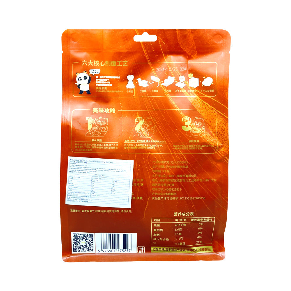 You-Ni-Yi-Mian-Wild-Mushroom-Soup-Noodles-490g---Chinese-Mushroom-Noodle-Soup-2