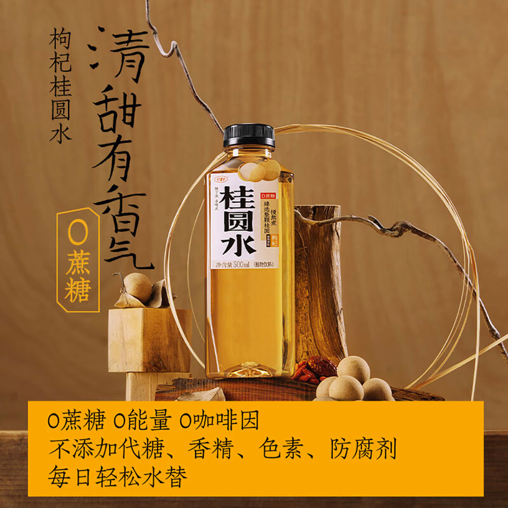 Haowangshui-Longan-Water-500ml-X2-1