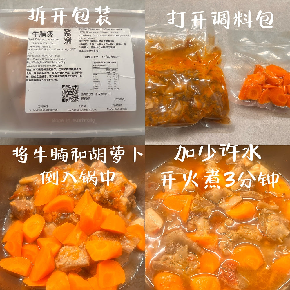 XiaoHu Quick Cook Beef Brisket Stew - 600g-1