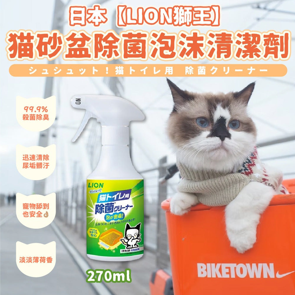 Lion-King-Antibacterial-Bubble-Cleaning-Spray-for-Cat-Toilets,-Green,-270ml-1