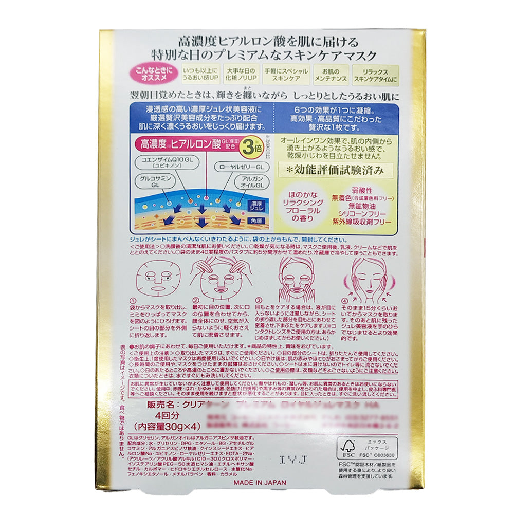 Kose-Clear-Turn-Premium-Hyaluronic-Acid-Gel-Mask---4-Sheets-1