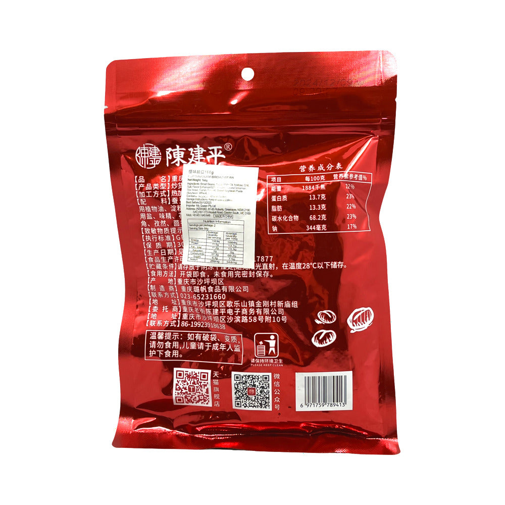 Chen-Jianping-Chongqing-Mala-Broad-Beans-168g---Spicy-'Guaiwei'-Fava-Bean-Snack-2