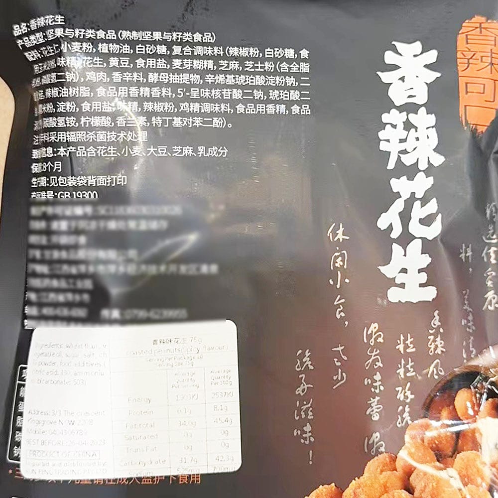 Ganyuan-Spicy-Peanuts-75g-1