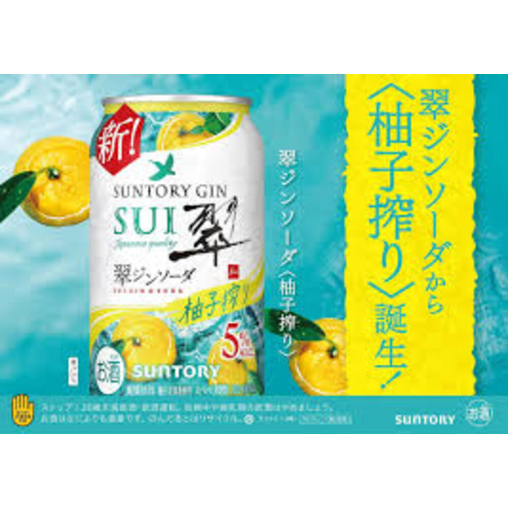 Suntory-SUI-Yuzu-Gin-&-Soda-–-5%-ALC-350ml---Ready-to-Drink-Japanese-Gin-Highball-2