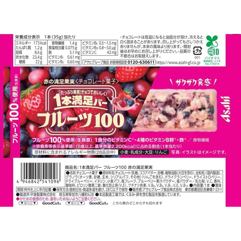 Asahi-Manzoku-Fruit-100-Energy-Bar-–-Red-Fruits-(Cranberry,-Strawberry-&-Blueberry)-35g---Granola-Snack-Bar-2