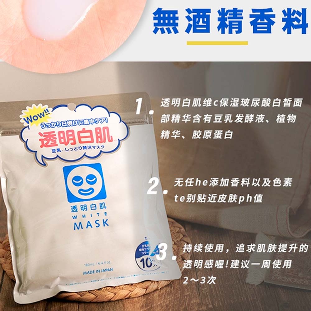 Ishizawa-Lab-White-Moisturizing-Whitening-Mask---10-Sheets-1