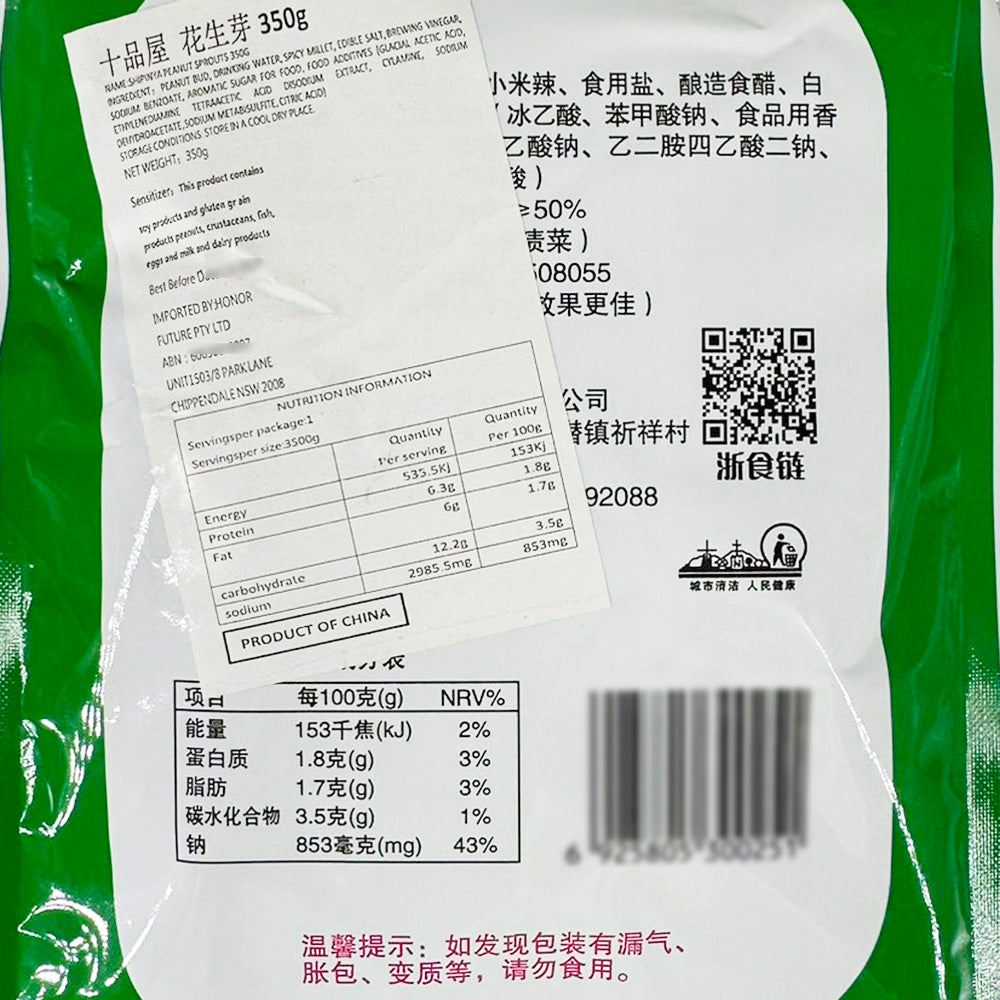 Shi-Pin-Wu-350g-Peanut-Sprouts-1