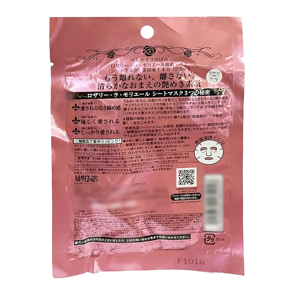 Versailles-Rose-Soothing-and-Moisturizing-Face-Mask---Pink,-27ml-1