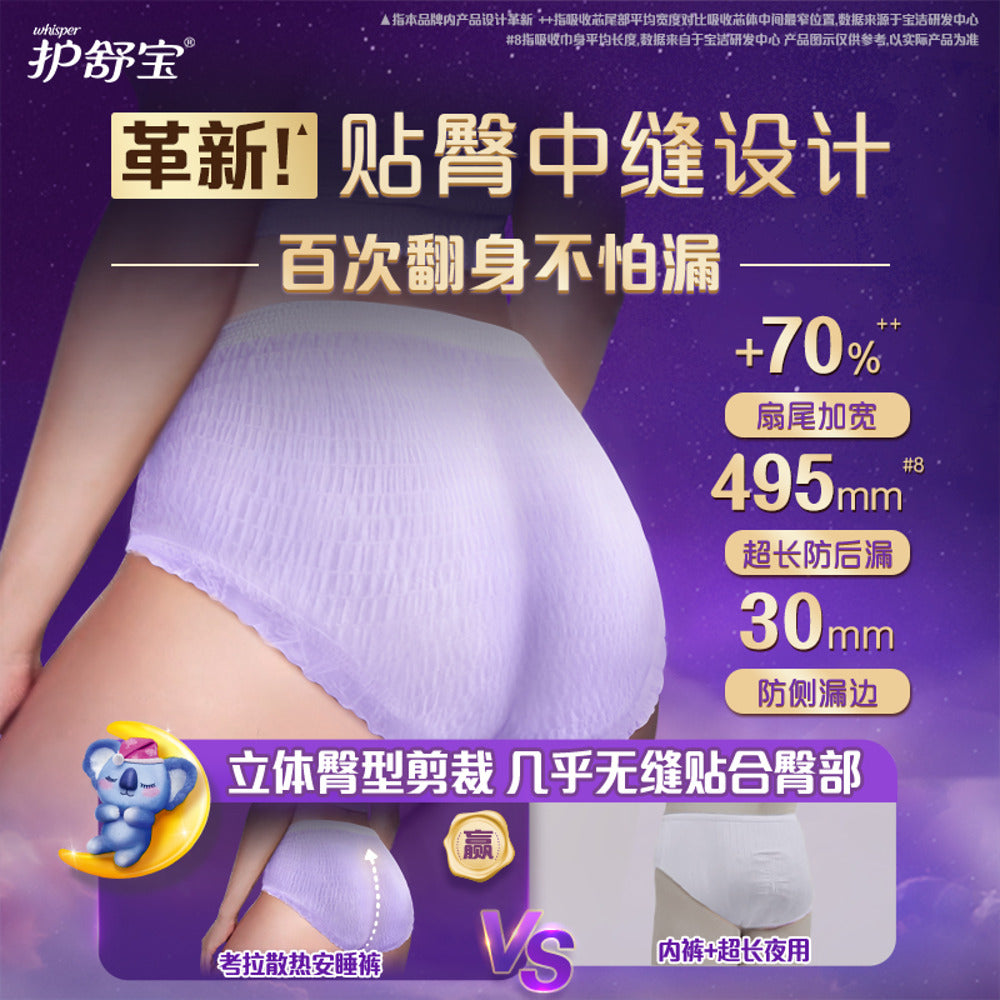 Whisper-Koala-Cooling-Night-Pants,-Ultra‑Thin-–-L,-2-Pieces---Disposable-Period-Underwear-2
