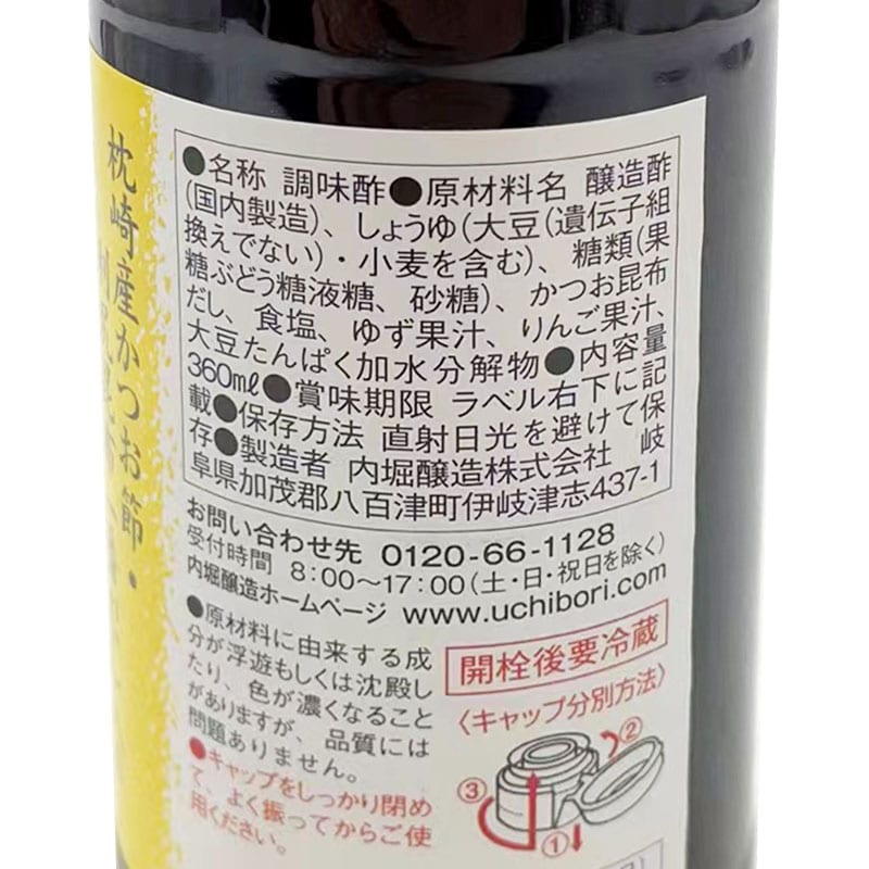 Uchibori-Yuzu-Vinegar-Seasoning---360ml-1