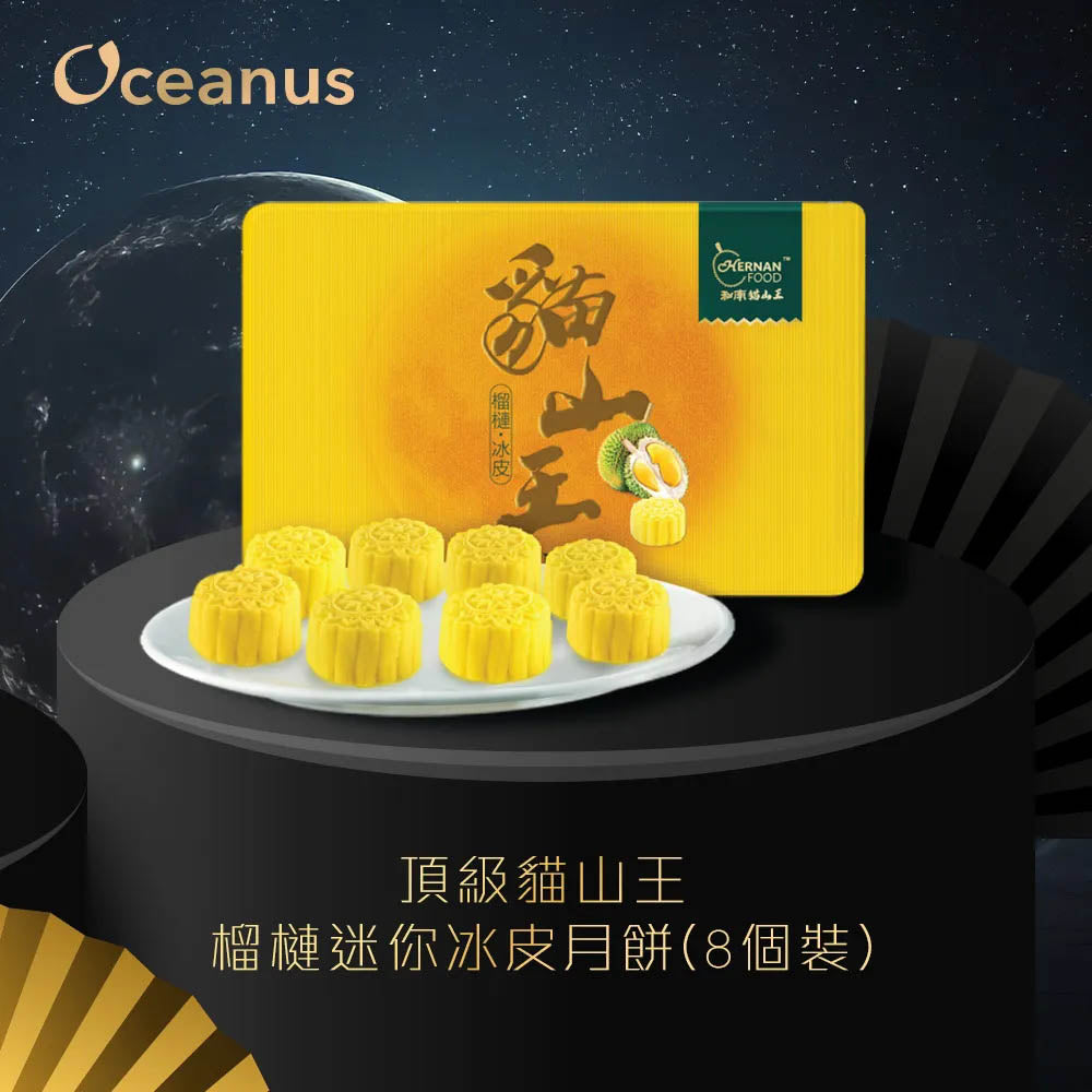 Hernan-Musang-King-Durian-Snow-Skin-Mooncakes-8pcs-400g-1