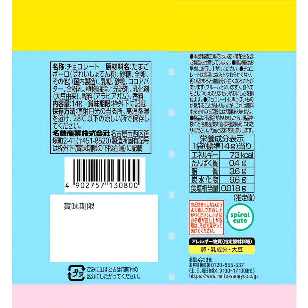 Meito-Chiikawa-White-Chocolate-Mini-Buns---14g-1