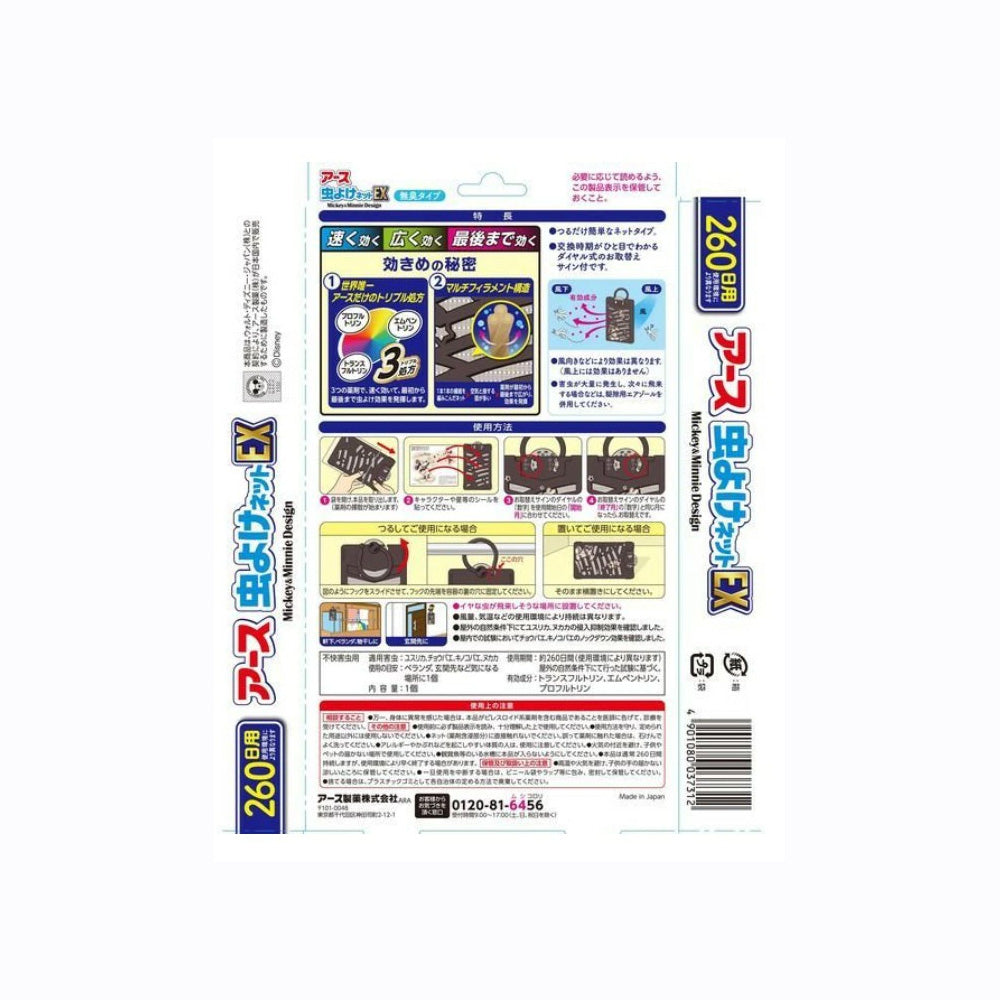 Earth-Mosquito-Repellent-Hanging-Net-EX-(Mickey-&-Minnie)-–-Fragrance‑Free,-260-Days-(1-Pack)-2
