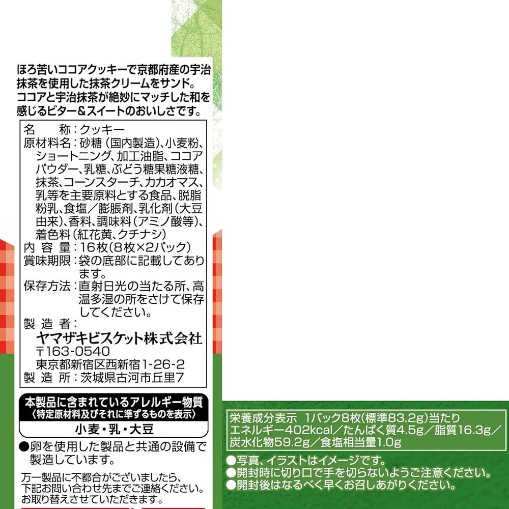 YBC-Noir-Matcha-Cream-Sandwich-Cookies-–-16-Pieces-(Uji-Matcha-Filling)-2