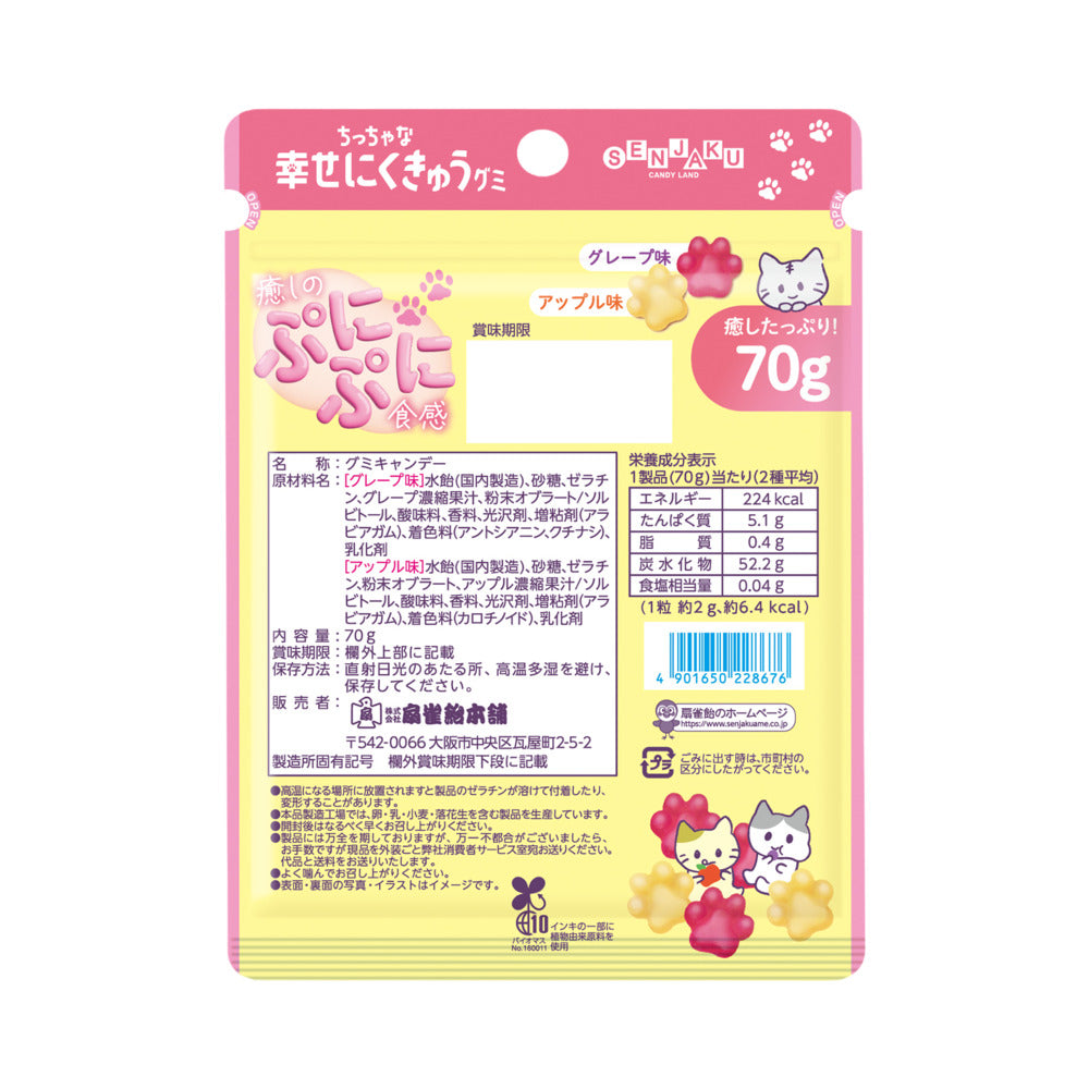 Senjaku-Cat-Paw-Gummies-Mixed-Flavors---70g-1