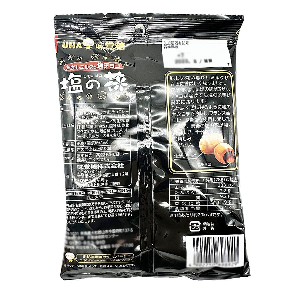 UHA-Salted-Caramel-Chocolate-Filled-Candy---78g-1