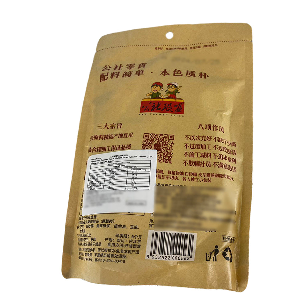 Gongshe-Lianmeng-Original-Peanut-Crisp---210g-1