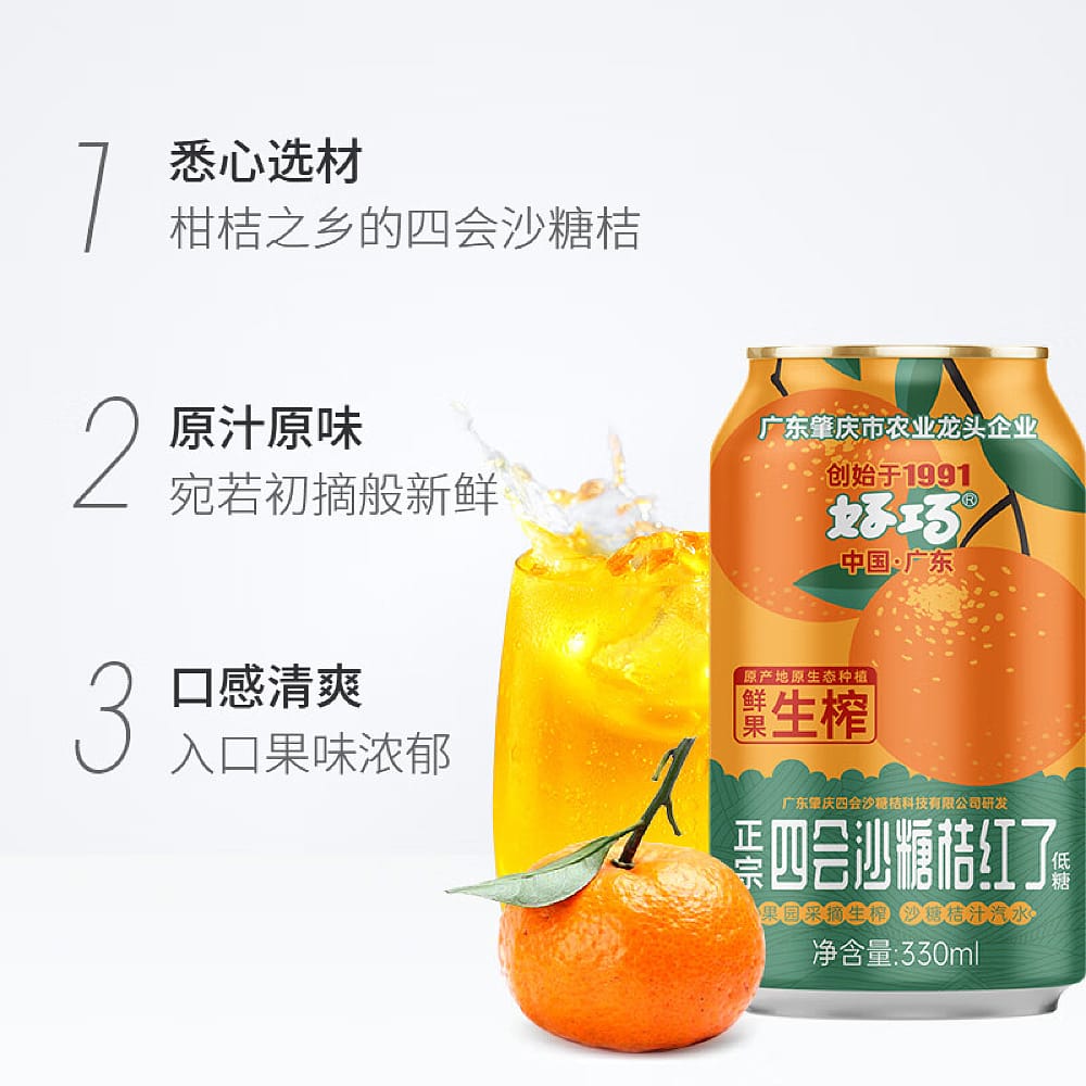 Haoqiao-Sihui-Shatangju-Tangerine-Soda---330ml-x-6-Cans-1