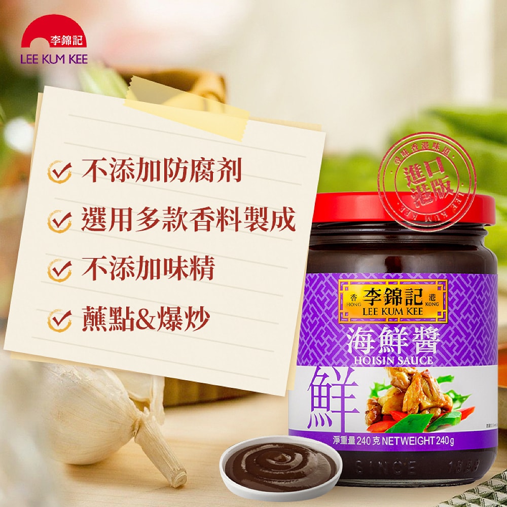 Lee-Kum-Kee-Seafood-Sauce-240g-1