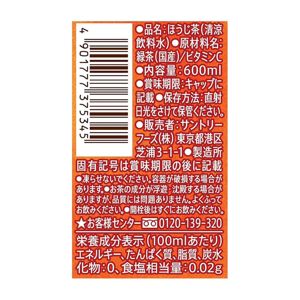 Suntory-Iyemon-Hojicha-(Roasted-Green-Tea)-600ml---Unsweetened-Japanese-Roasted-Green-Tea-2