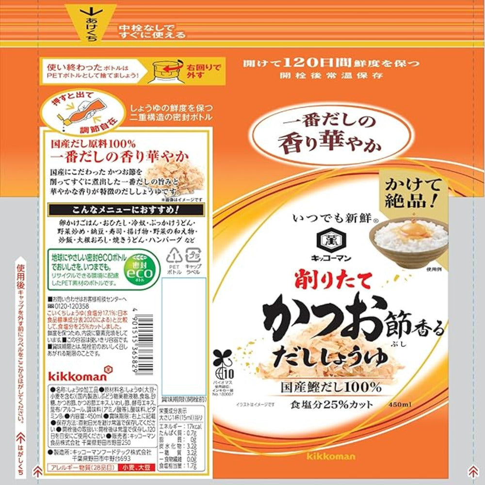 Kikkoman-Shaved-Bonito-Dashi-Soy-Sauce-(25%-Less-Salt)-–-450ml-2