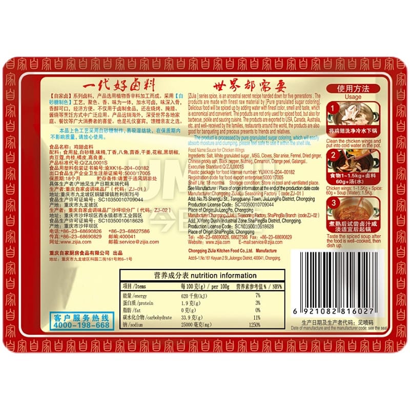 Zijia-Spice-for-Chicken-Wings---60g-1