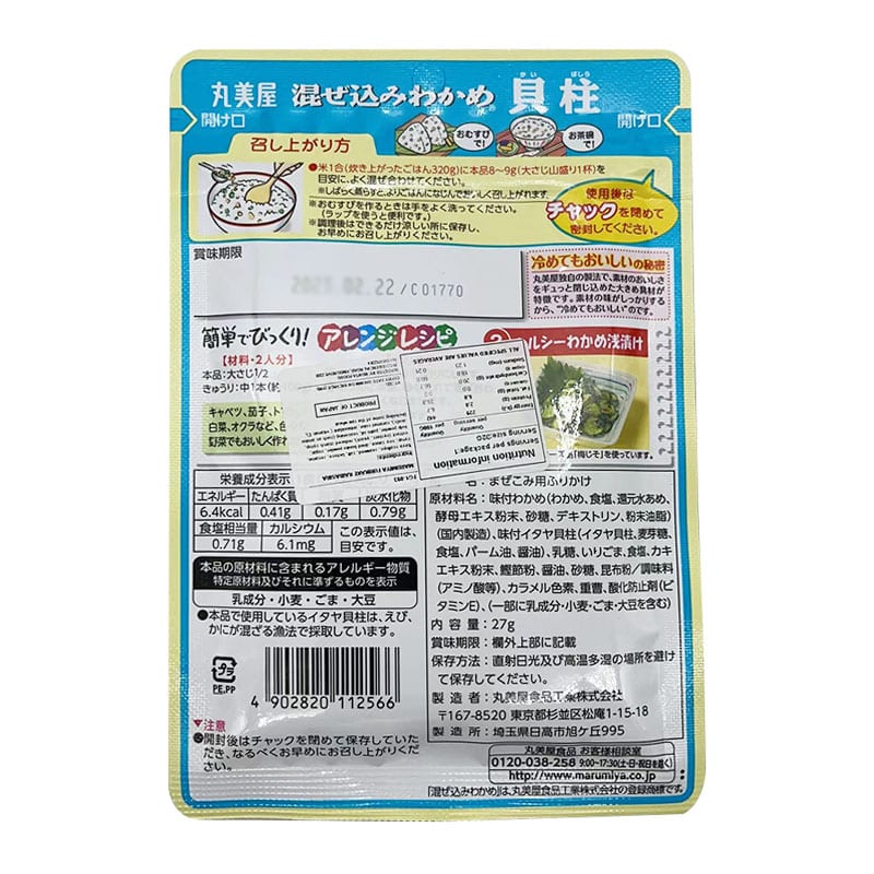 Marumiya-Onigiri-Mix---Scallop-and-Seaweed-Flavor---25g-1