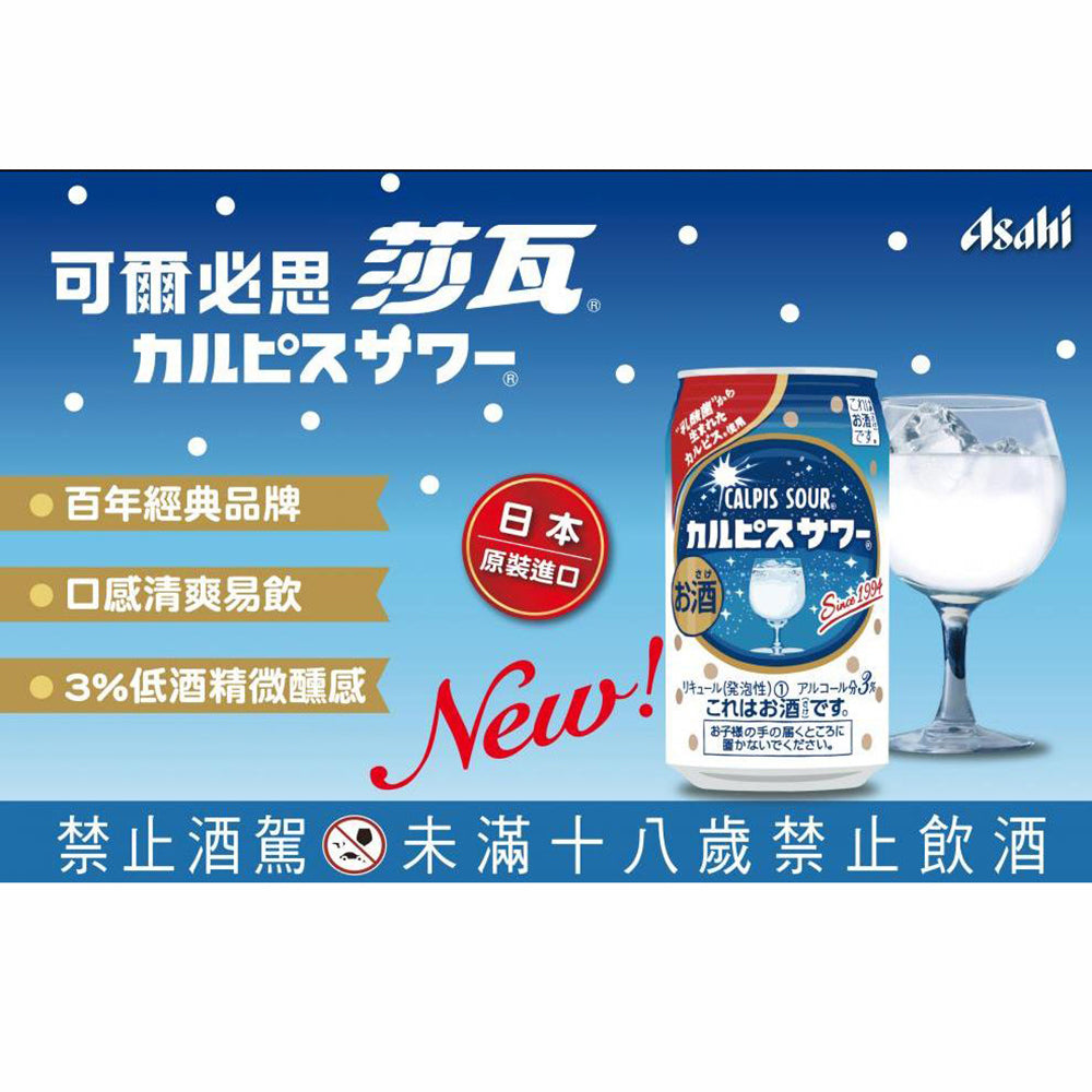 Calpis-Sour-Lactic-Acid-Bacteria-Sparkling-Sake-3%-Alcohol---350ml-1