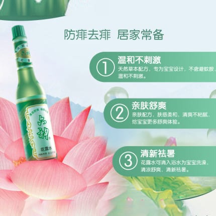 Liushen-Mosquito-Repellent-Floral-Water---195ml-1