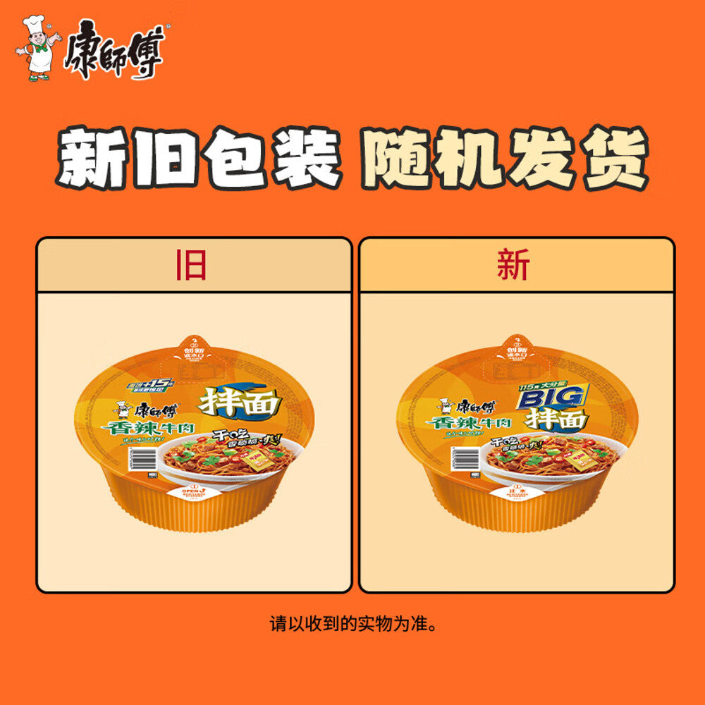 Master-Kong-Big-Bowl-Spicy-Beef-Dry-Tossed-Instant-Noodles-144g---No-Soup-Style-2