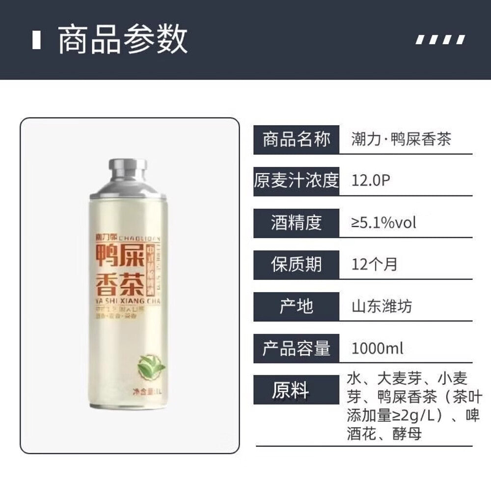 Chaoliban-Chinese-Craft-Beer-Ya-Shi-Xiang-Tea---1L-2