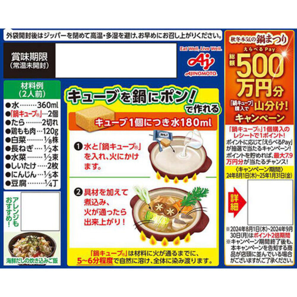 Ajinomoto-Soy-Sauce-Chicken-Broth-Hot-Pot-Base---7-Cubes-1