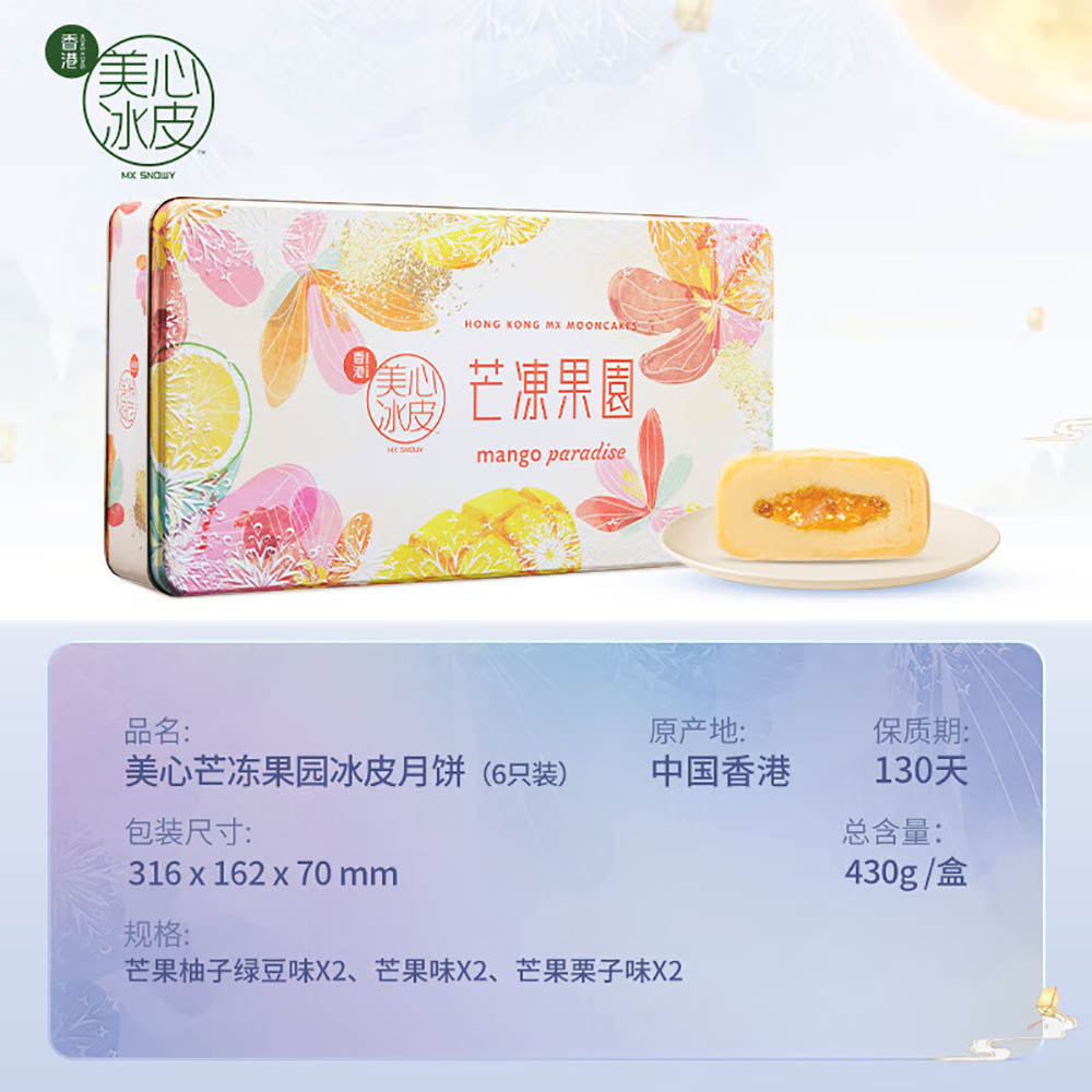 Hong-Kong-Mei-Xin-Snow-Skin-Mooncakes-Mango-Orchard-Gift-Box-6pcs-430g-1