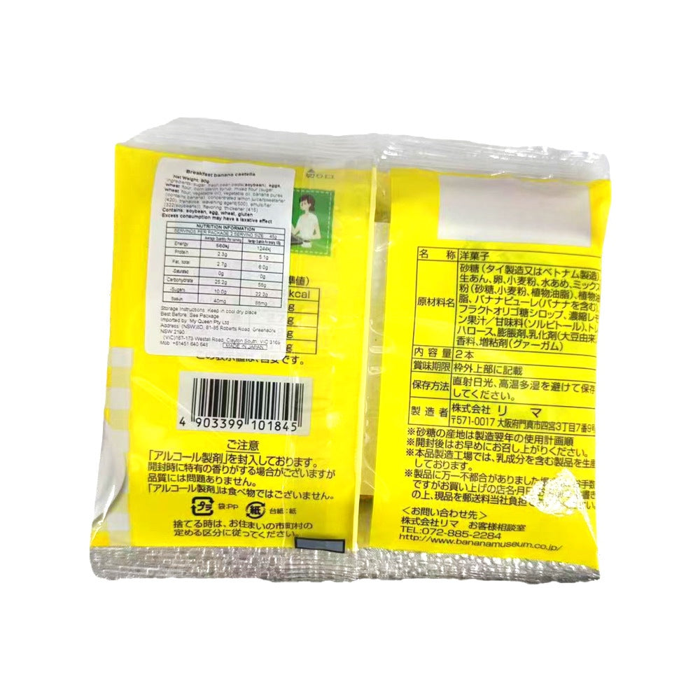 Hokkaido-Banana-Flavored-Cake-Roll---2-Pieces-1