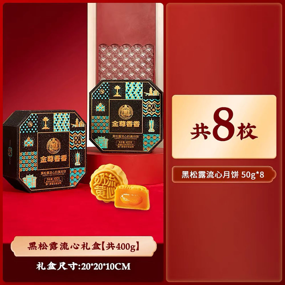 Macau-Xiang-Xiang-Black-Truffle-Lava-Mooncakes-8pcs-400g-w/-Bag-1