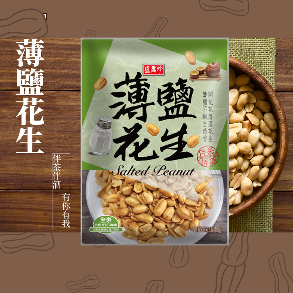 Senxiangzhen-Lightly-Salted-Peanuts---100g-1