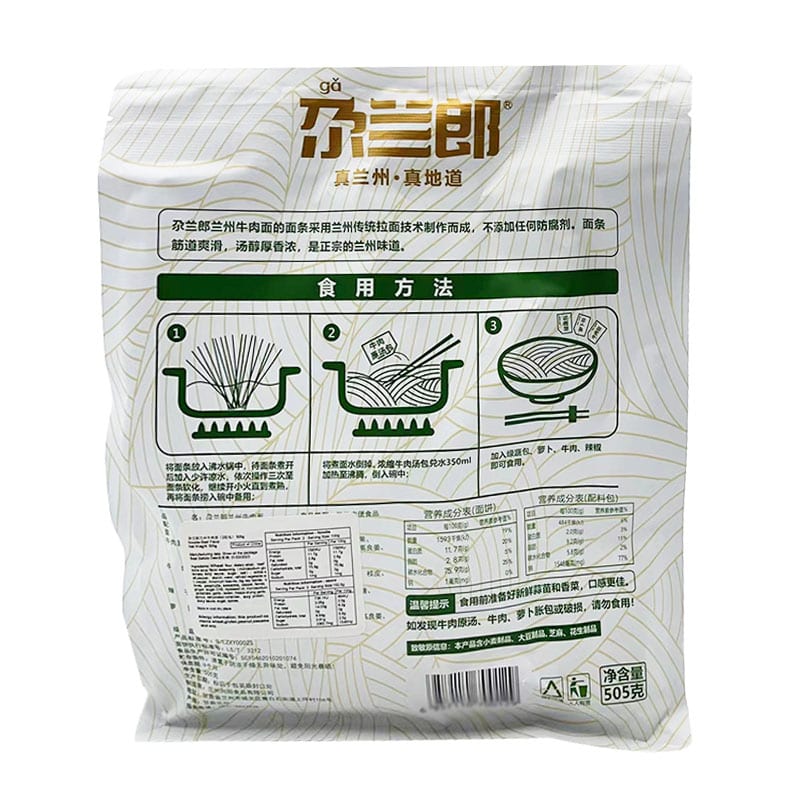 Galanlang-Lanzhou-Beef-Noodles---2-Servings,-505g-1