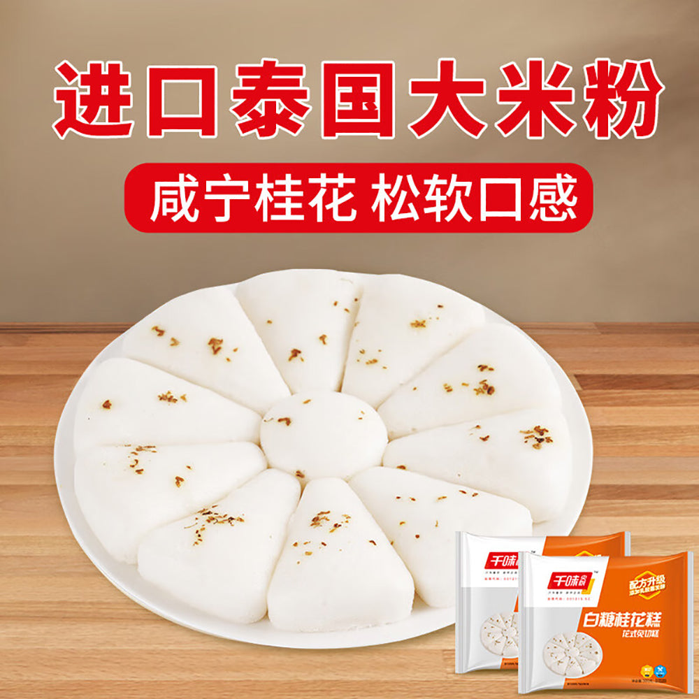 Qianwei-Central-Kitchen-Frozen-Osmanthus-Rice-Cake---300g-1