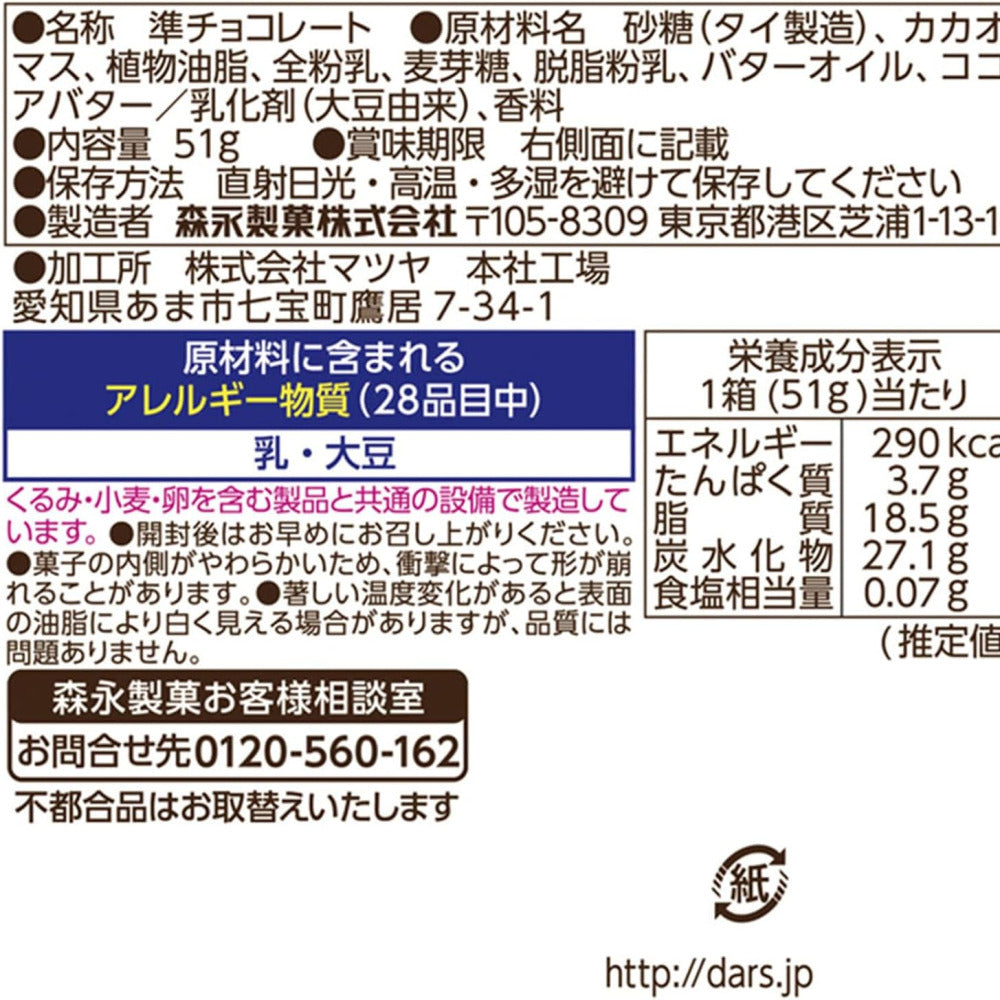 Morinaga-DARS-Baked-Milk-Chocolate-Bites-51g-–-Crispy-Heat-Resistant-Snack-2