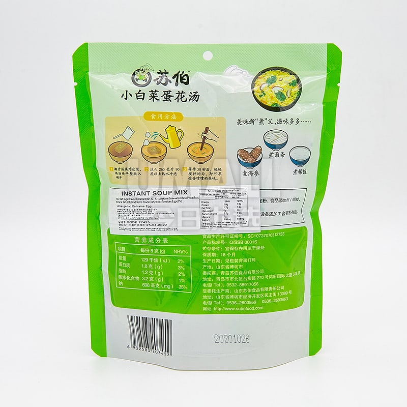 Suber-Pakchoi-Egg-Soup-4pk-x-8g-1