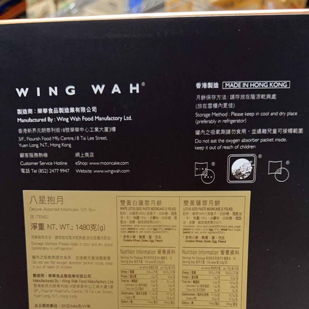 Wing-Wah-Eight-Stars-Embrace-the-Moon-Mooncake-Gift-Box-–-8-Pieces,-1480-g---Mid-Autumn-Festival-Gift-Set-3
